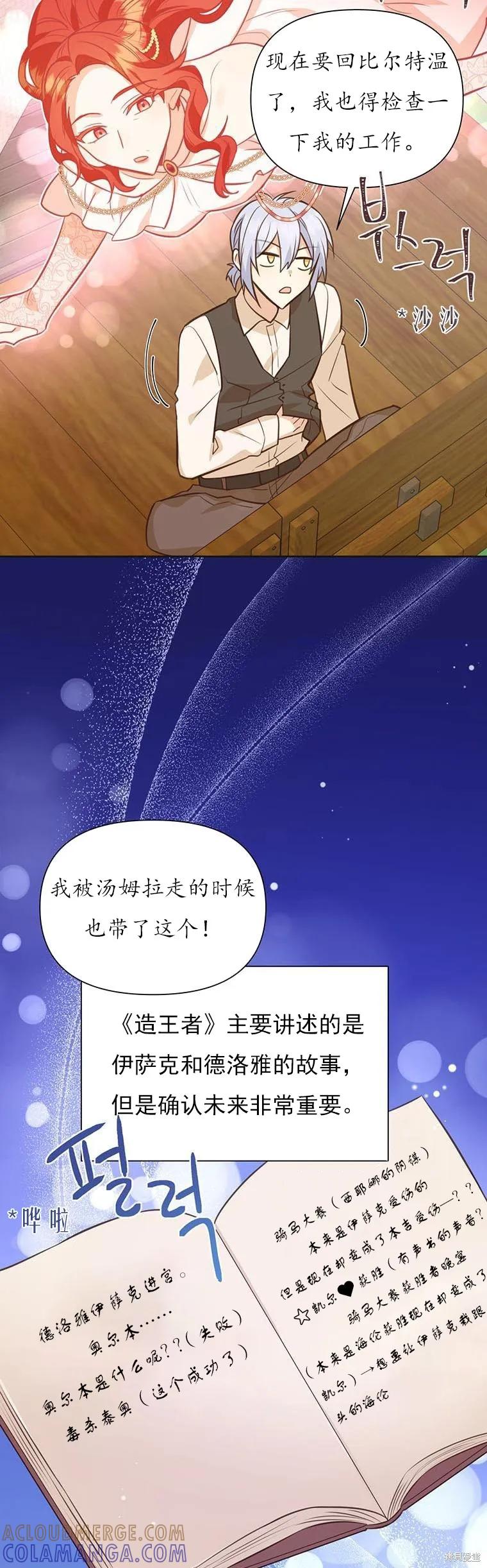 《既然是配角就跟我谈恋爱吧》第70话 第19页