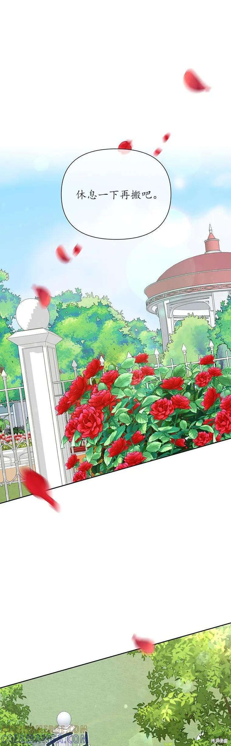 《既然是配角就跟我谈恋爱吧》第70话 第43页