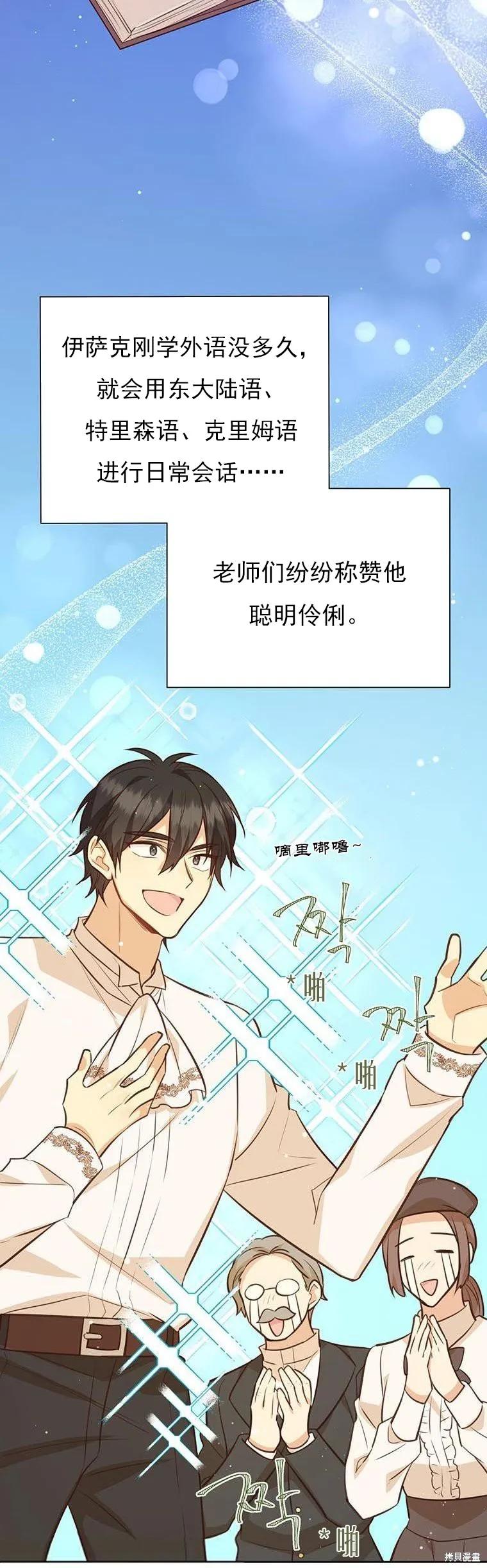 《既然是配角就跟我谈恋爱吧》第70话 第20页