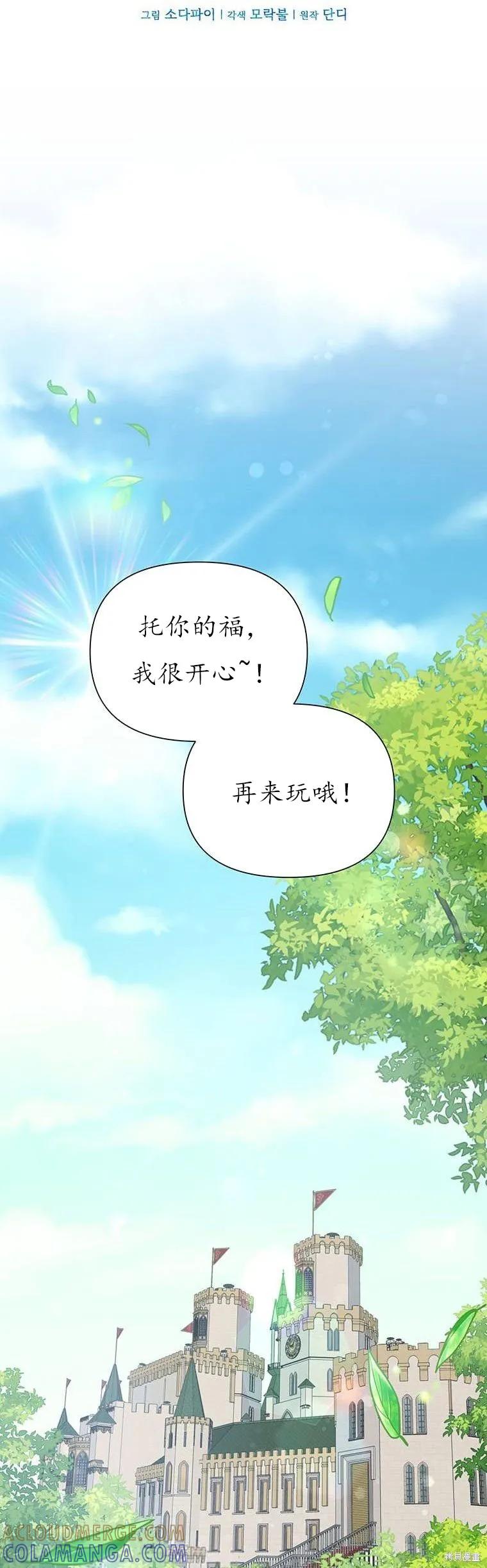 《既然是配角就跟我谈恋爱吧》第70话 第7页