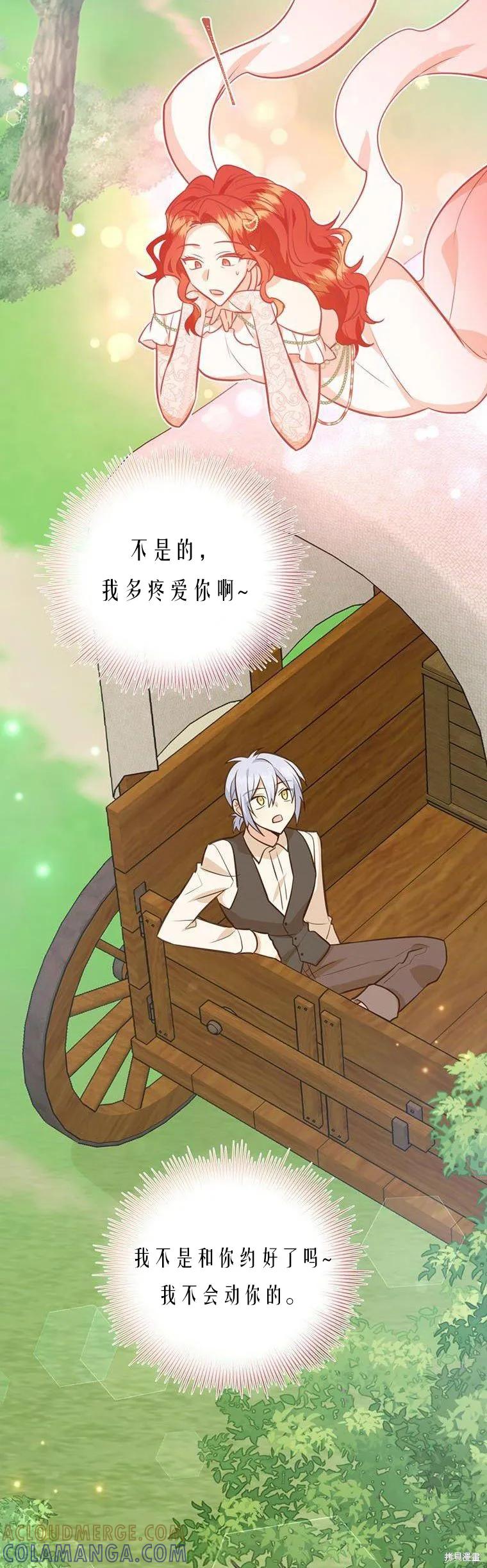 《既然是配角就跟我谈恋爱吧》第70话 第16页
