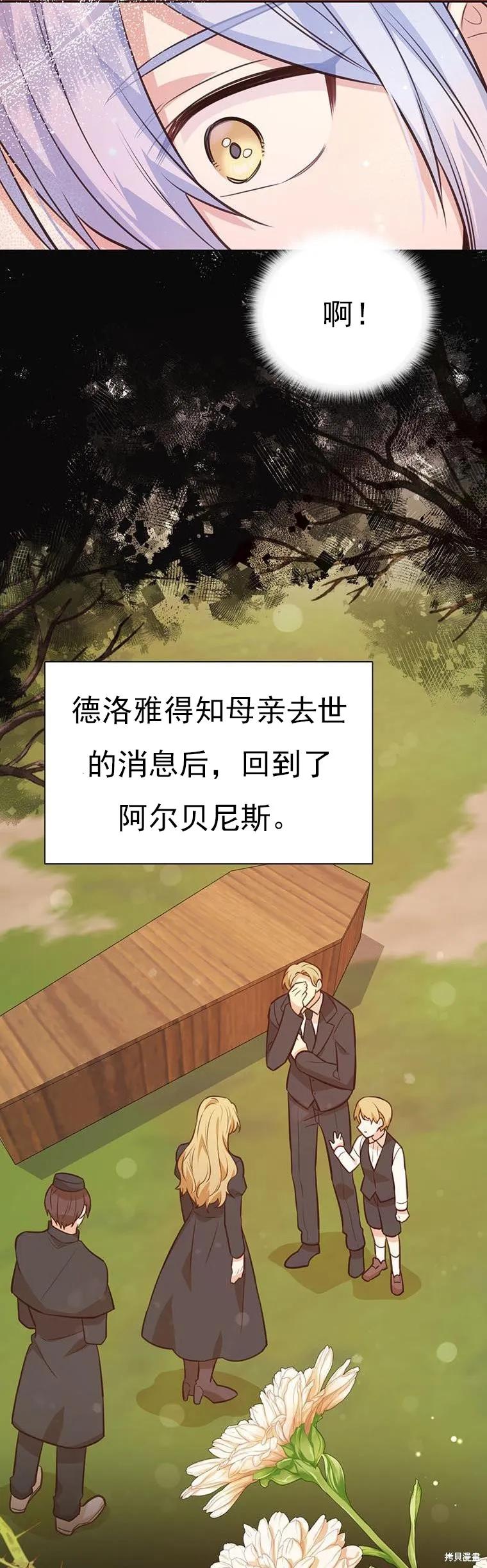 《既然是配角就跟我谈恋爱吧》第70话 第23页