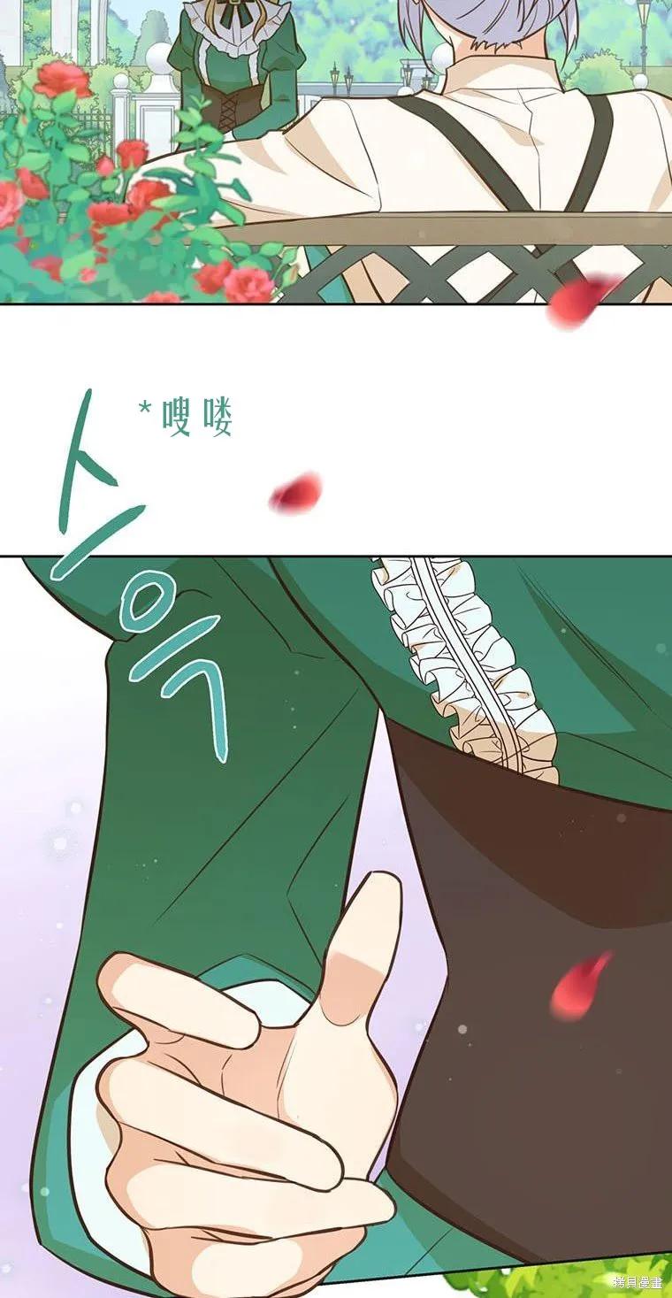 《既然是配角就跟我谈恋爱吧》第70话 第47页