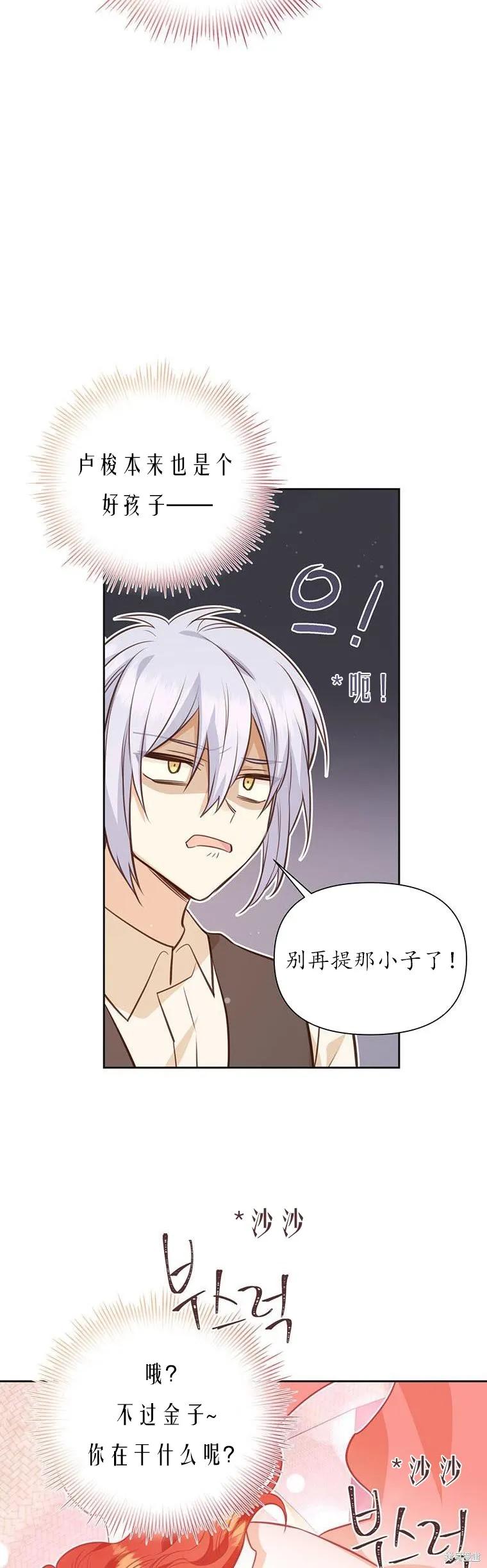 《既然是配角就跟我谈恋爱吧》第70话 第18页