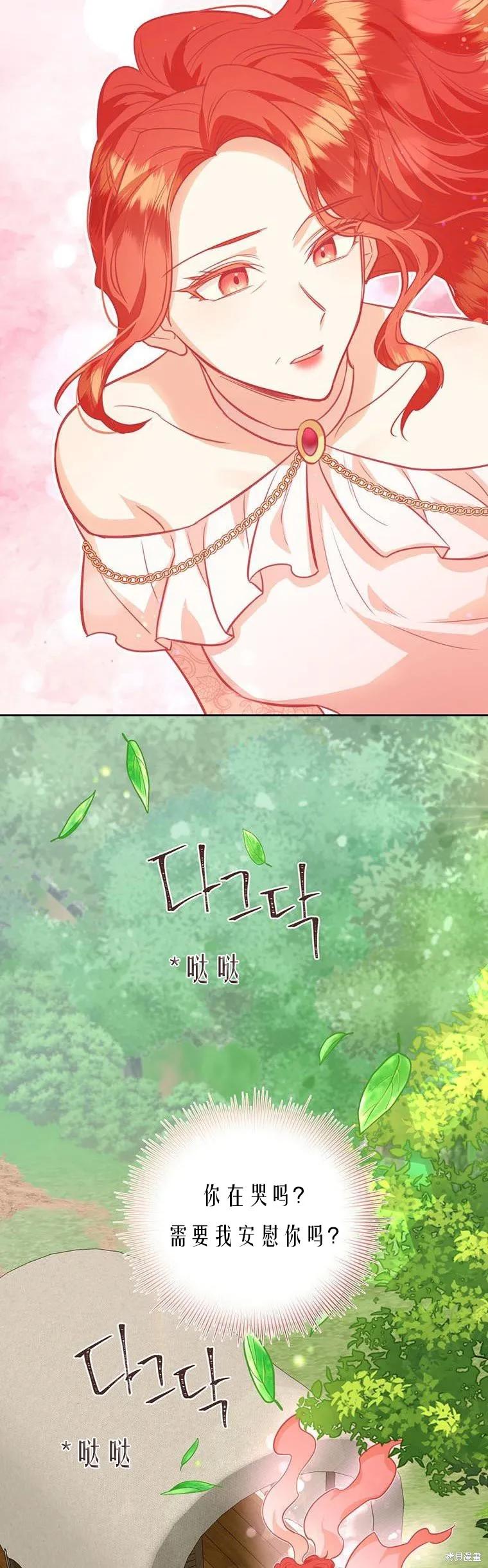 《既然是配角就跟我谈恋爱吧》第70话 第38页