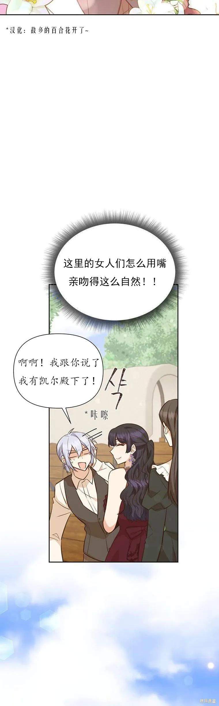 《既然是配角就跟我谈恋爱吧》第70话 第11页