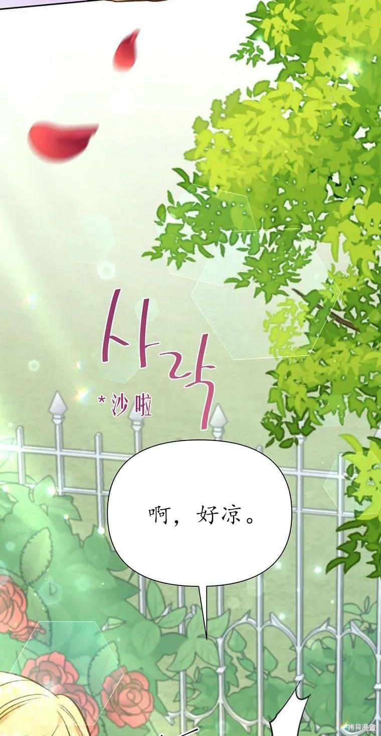 《既然是配角就跟我谈恋爱吧》第70话 第48页