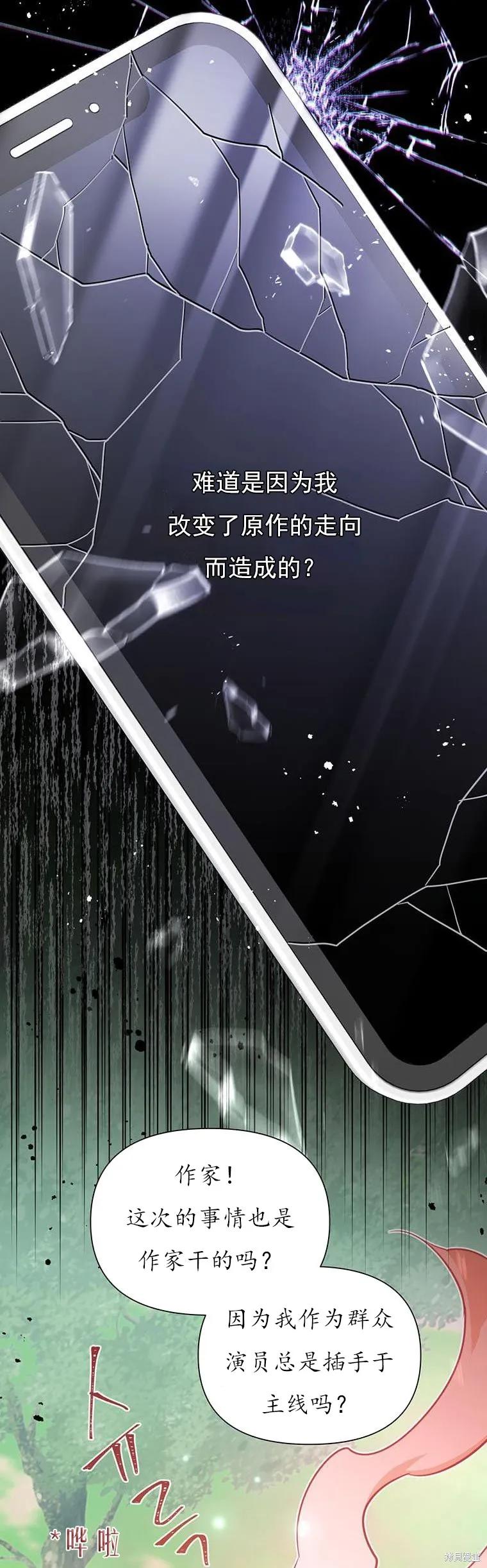 《既然是配角就跟我谈恋爱吧》第70话 第15页