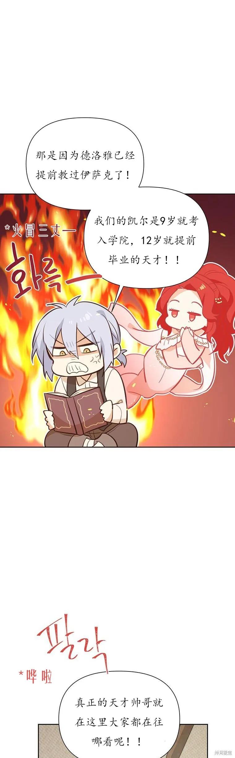 《既然是配角就跟我谈恋爱吧》第70话 第21页