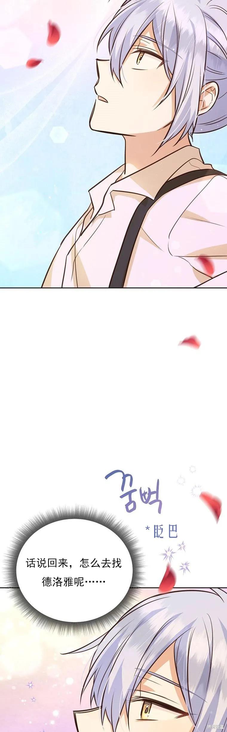 《既然是配角就跟我谈恋爱吧》第70话 第45页