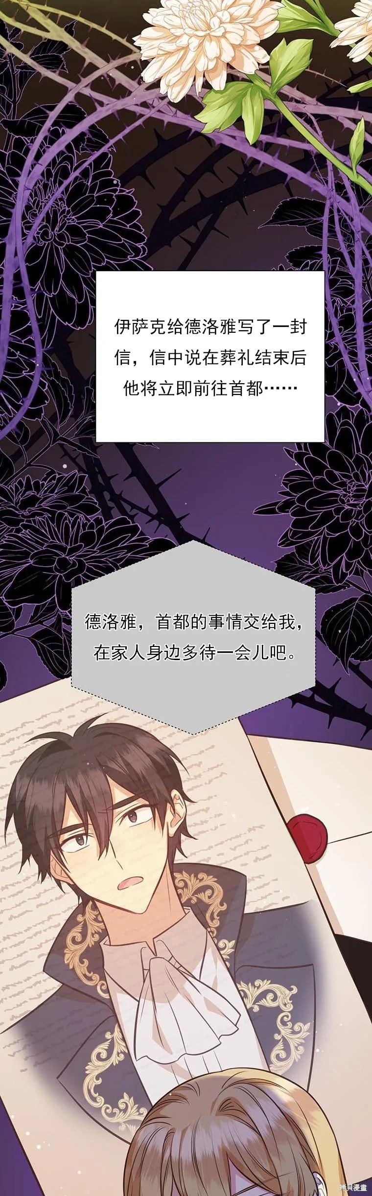《既然是配角就跟我谈恋爱吧》第70话 第24页