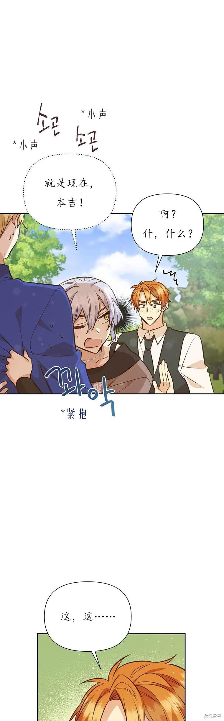 《既然是配角就跟我谈恋爱吧》第70话 第2页