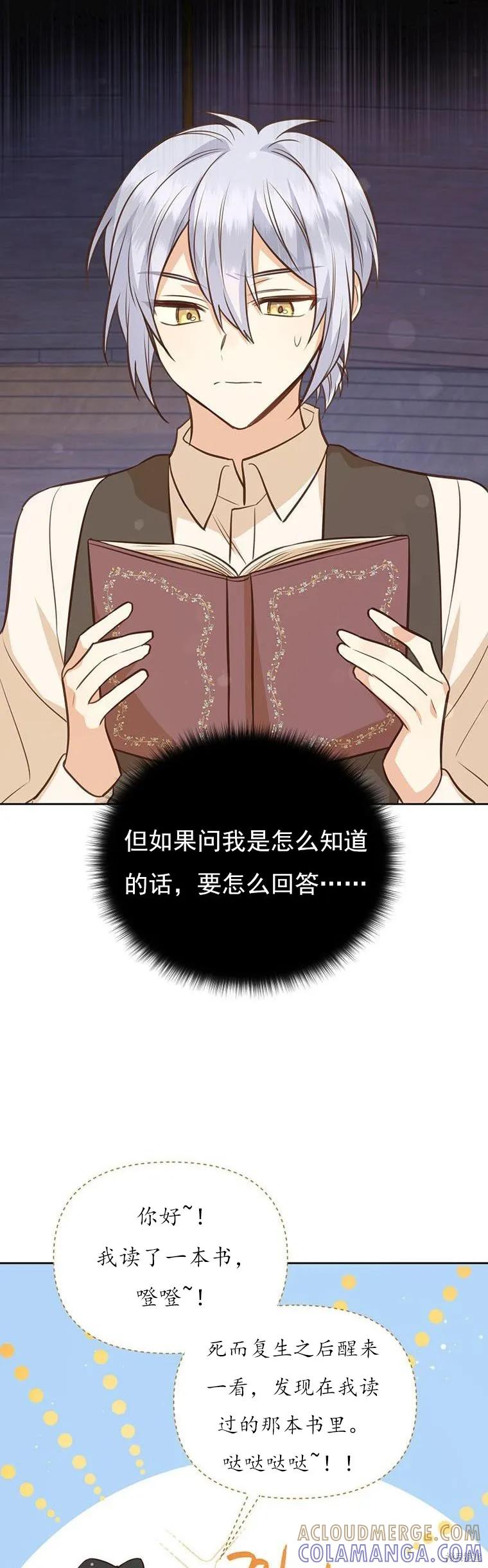 《既然是配角就跟我谈恋爱吧》第70话 第31页
