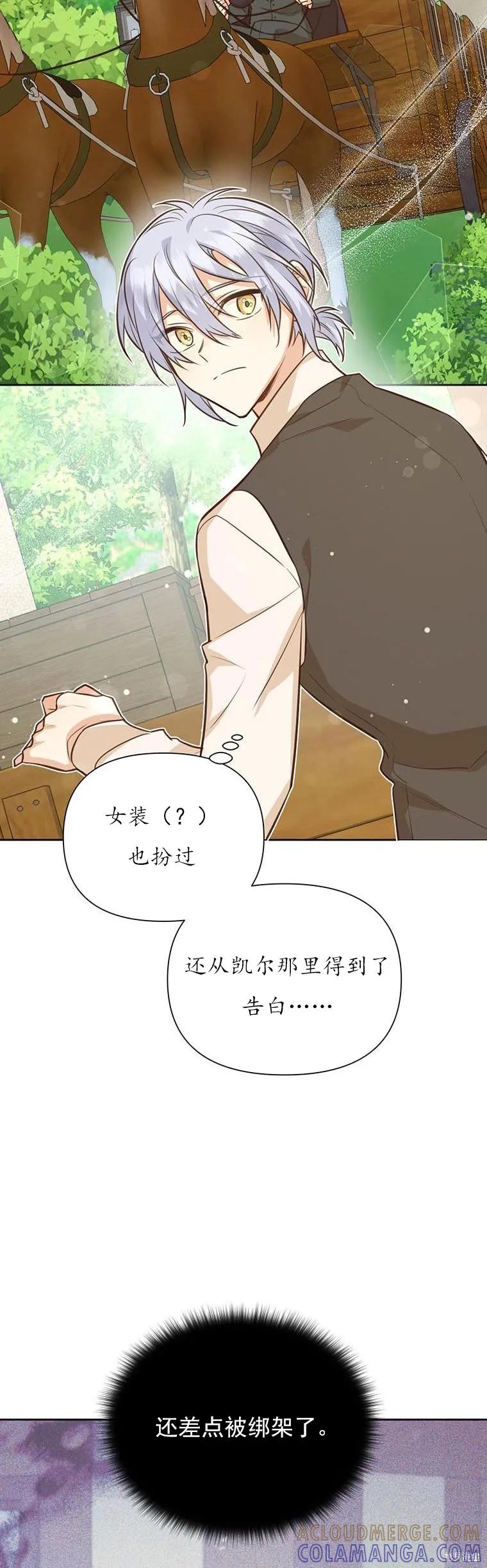 《既然是配角就跟我谈恋爱吧》第70话 第13页