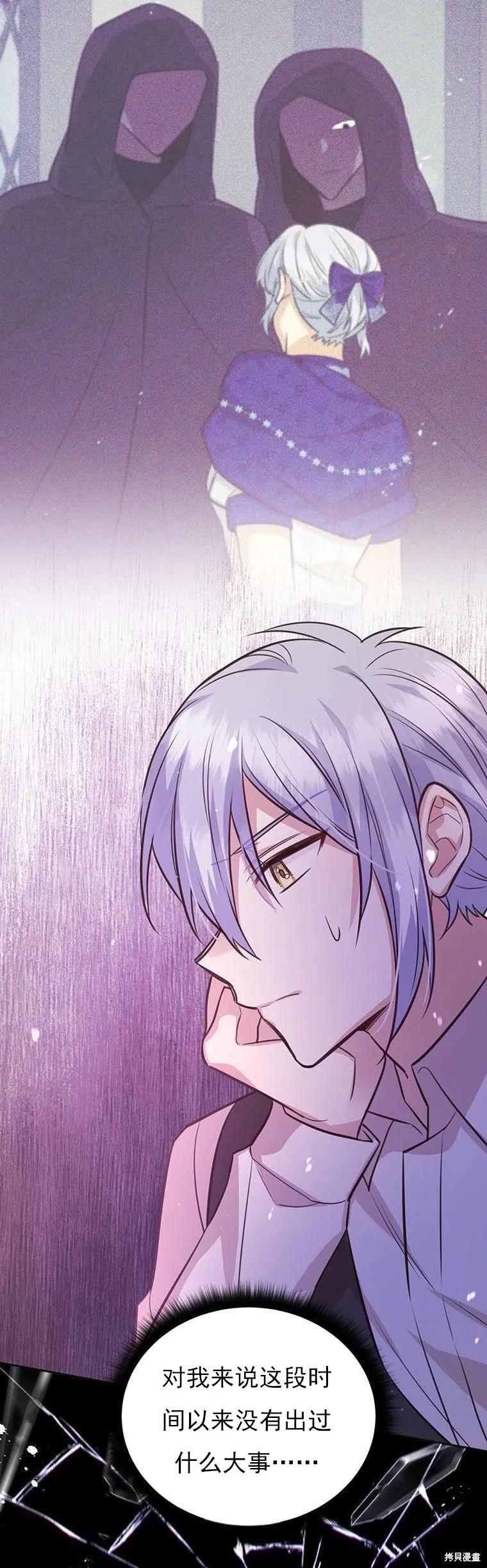《既然是配角就跟我谈恋爱吧》第70话 第14页