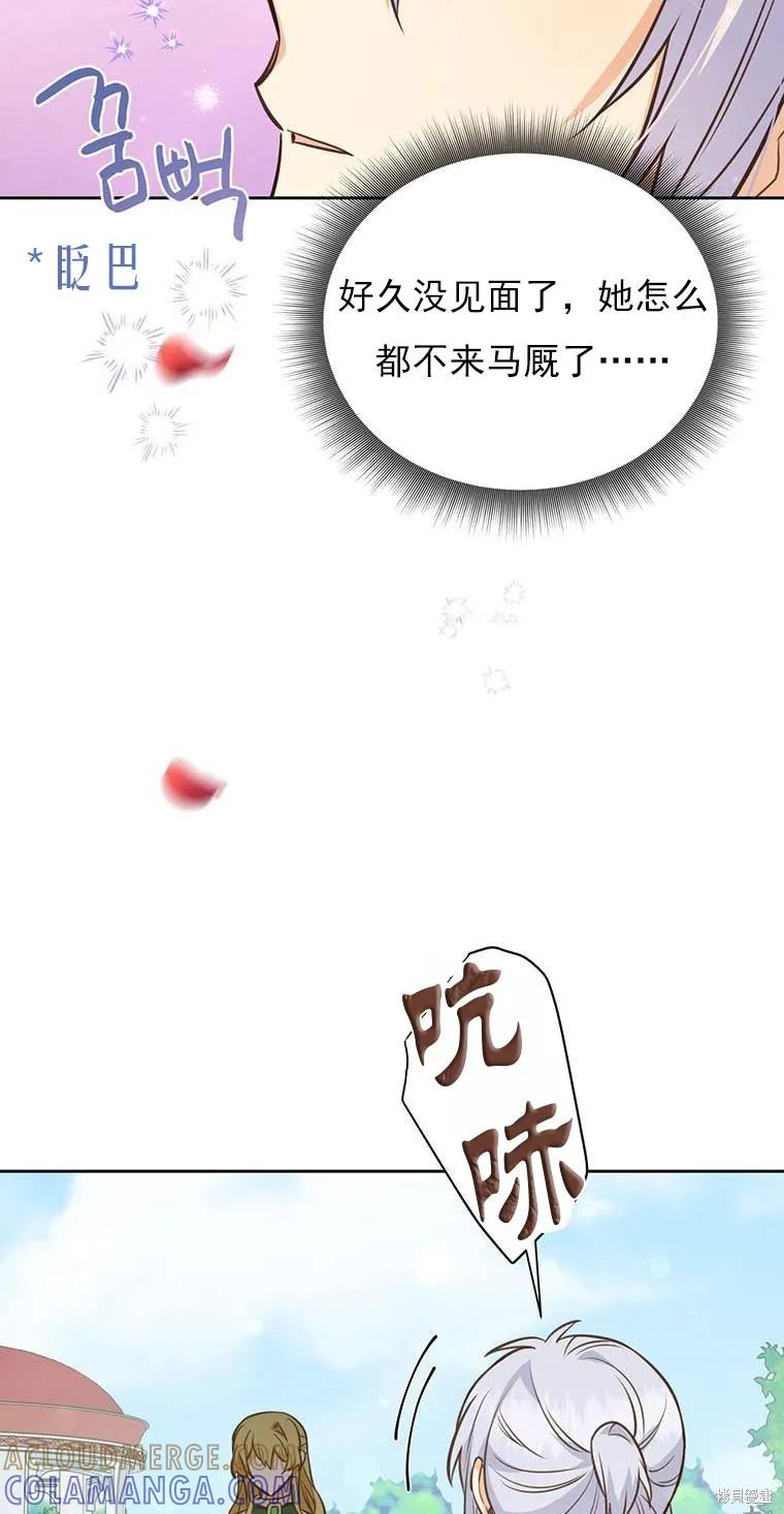 《既然是配角就跟我谈恋爱吧》第70话 第46页