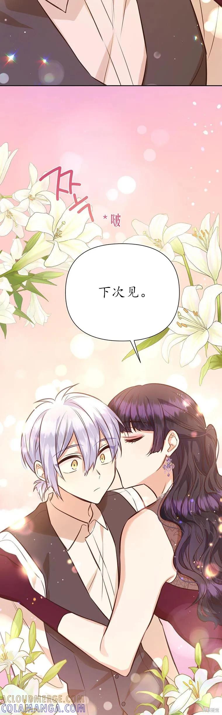 《既然是配角就跟我谈恋爱吧》第70话 第10页