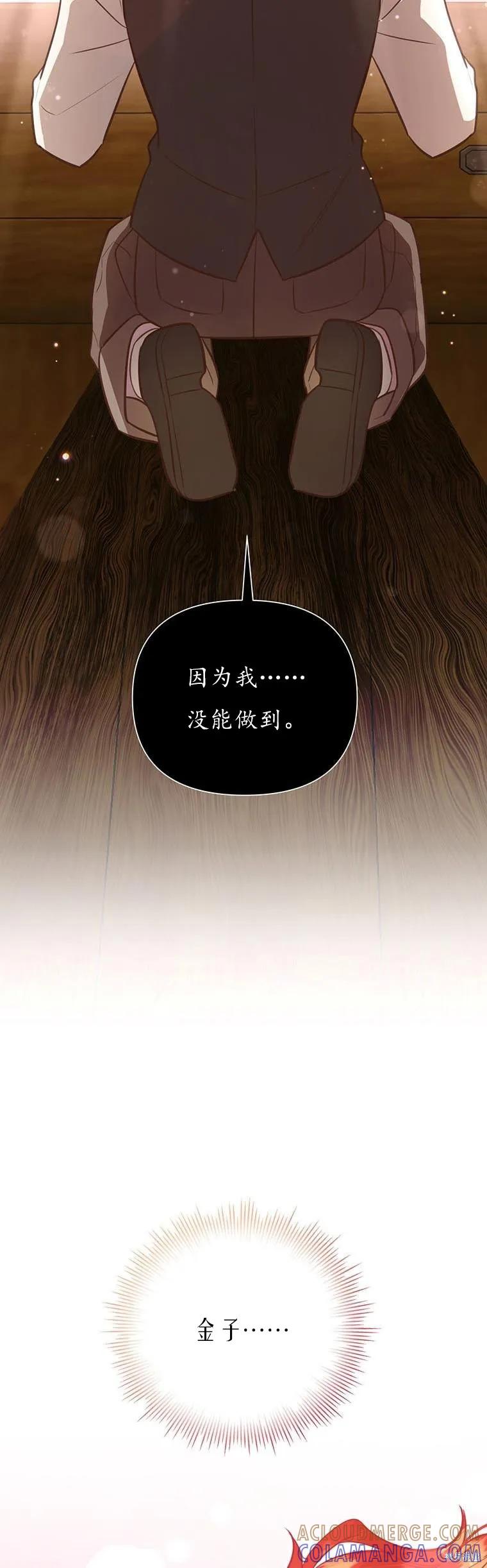 《既然是配角就跟我谈恋爱吧》第70话 第37页