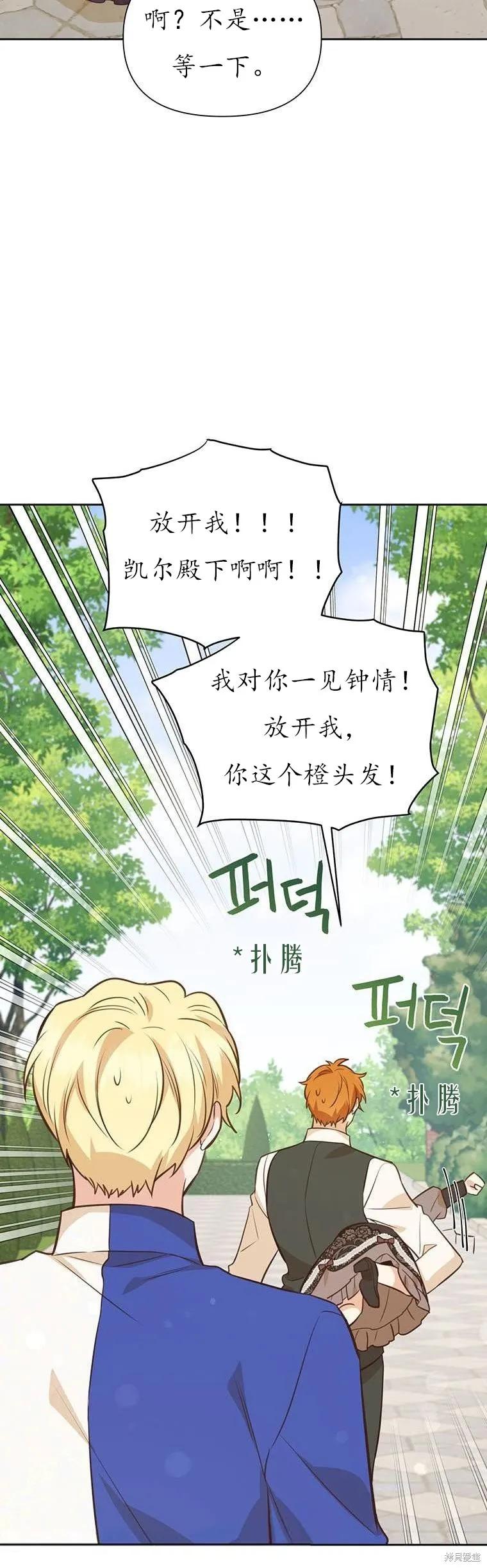 《既然是配角就跟我谈恋爱吧》第70话 第5页
