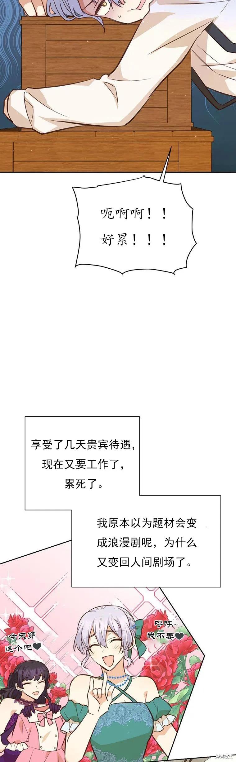 《既然是配角就跟我谈恋爱吧》第70话 第41页