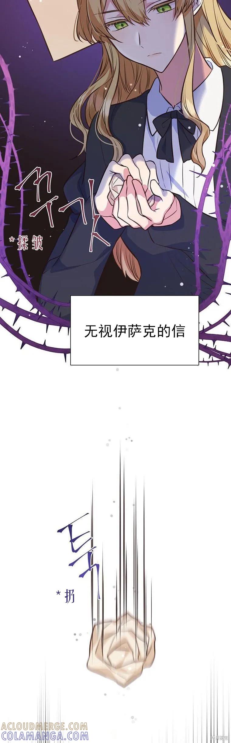 《既然是配角就跟我谈恋爱吧》第70话 第25页