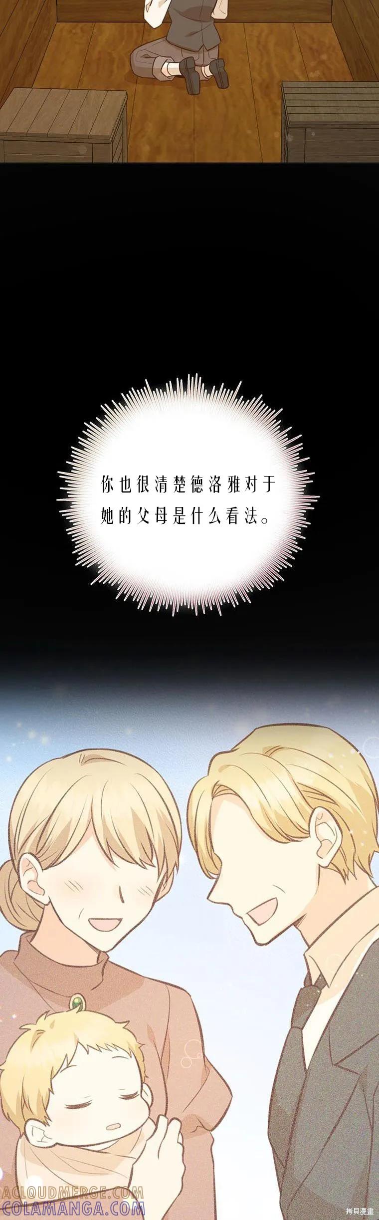 《既然是配角就跟我谈恋爱吧》第70话 第34页