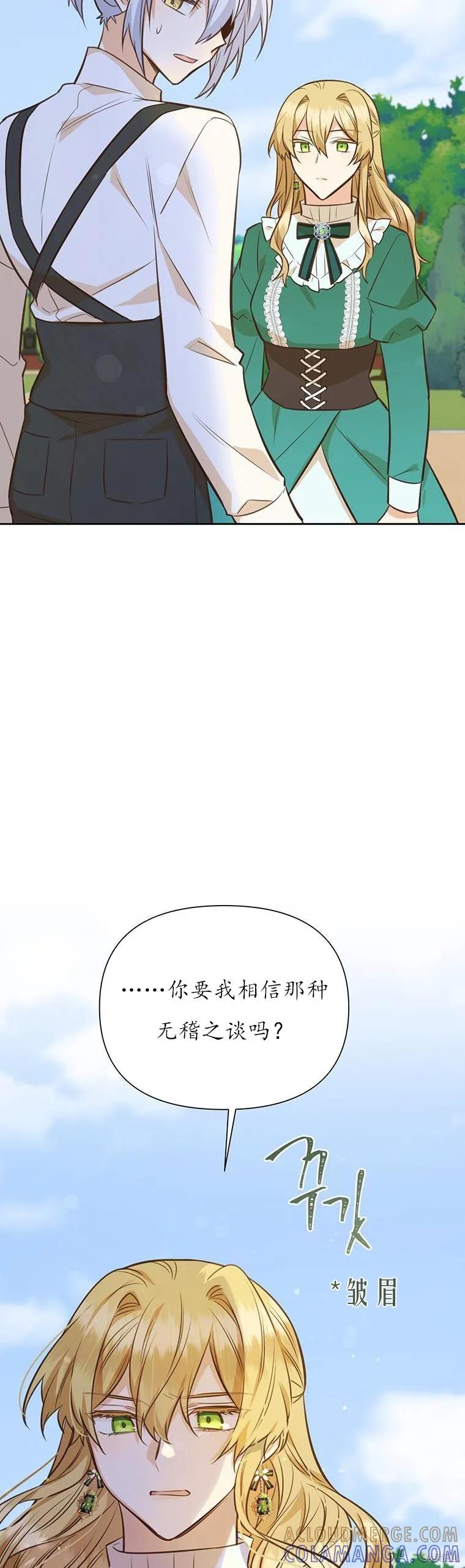 《既然是配角就跟我谈恋爱吧》第71话 第34页