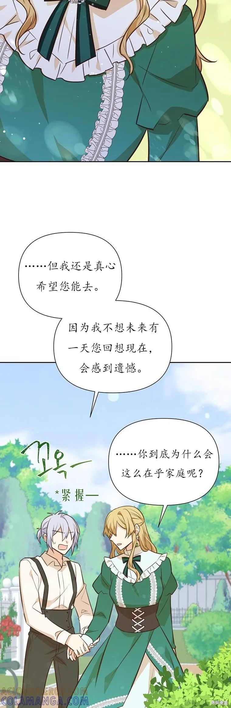 《既然是配角就跟我谈恋爱吧》第71话 第40页