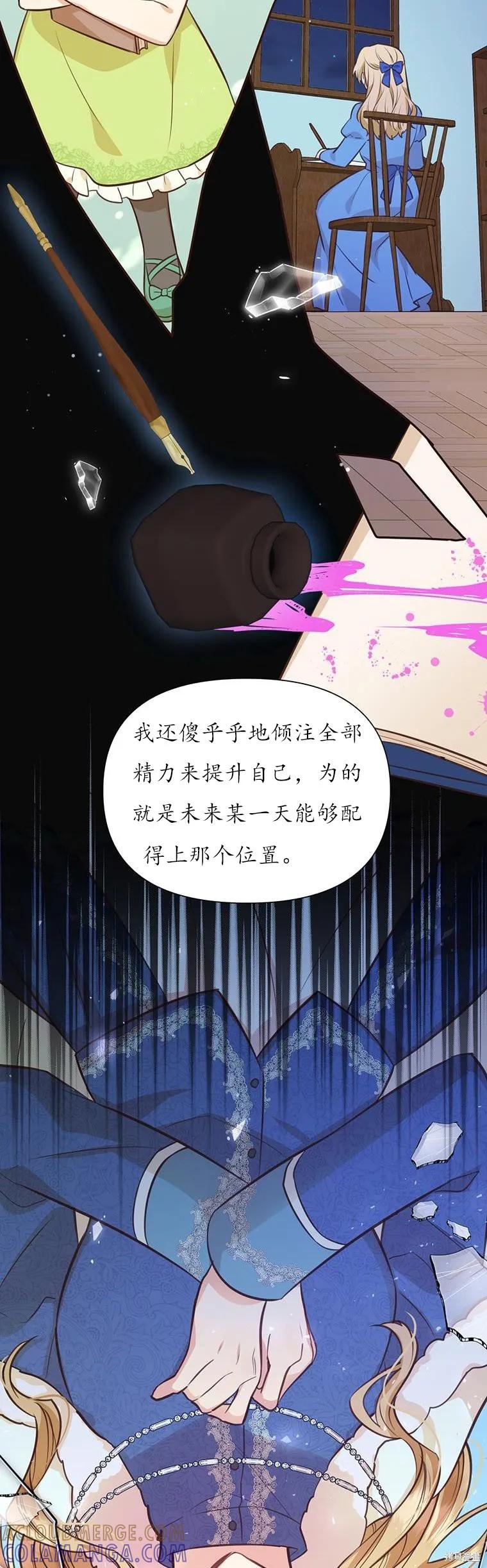 《既然是配角就跟我谈恋爱吧》第71话 第16页