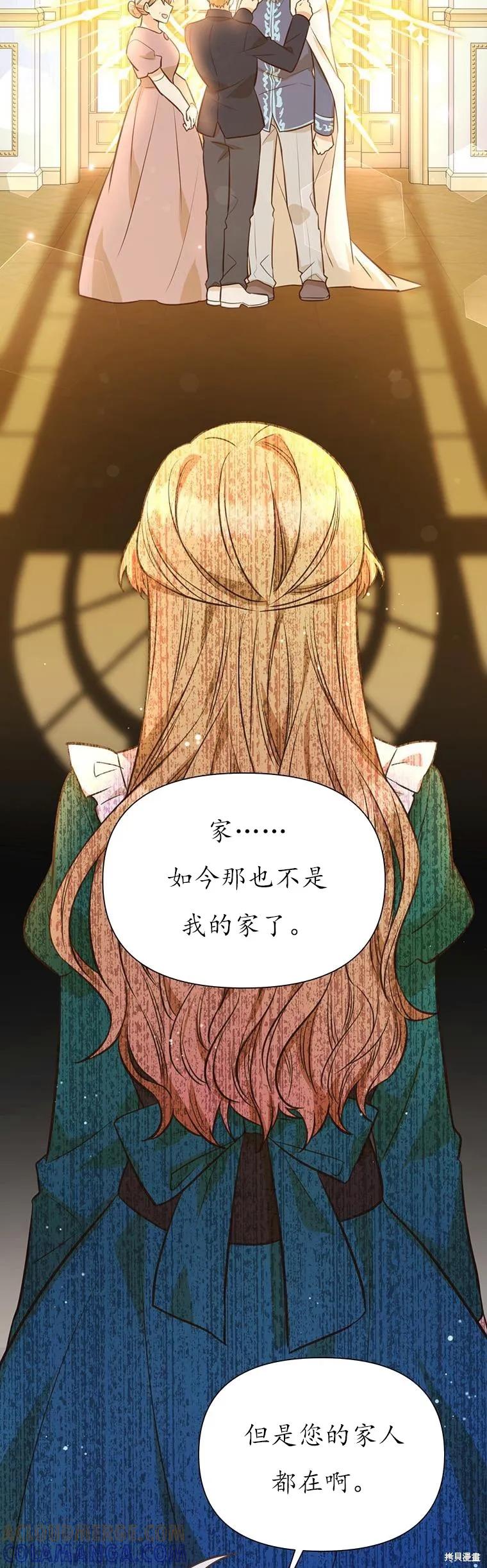 《既然是配角就跟我谈恋爱吧》第71话 第10页