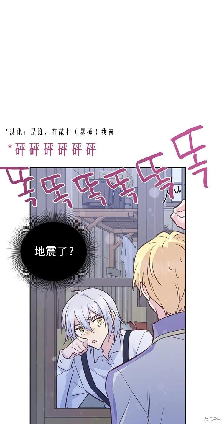 《既然是配角就跟我谈恋爱吧》第71话 第51页