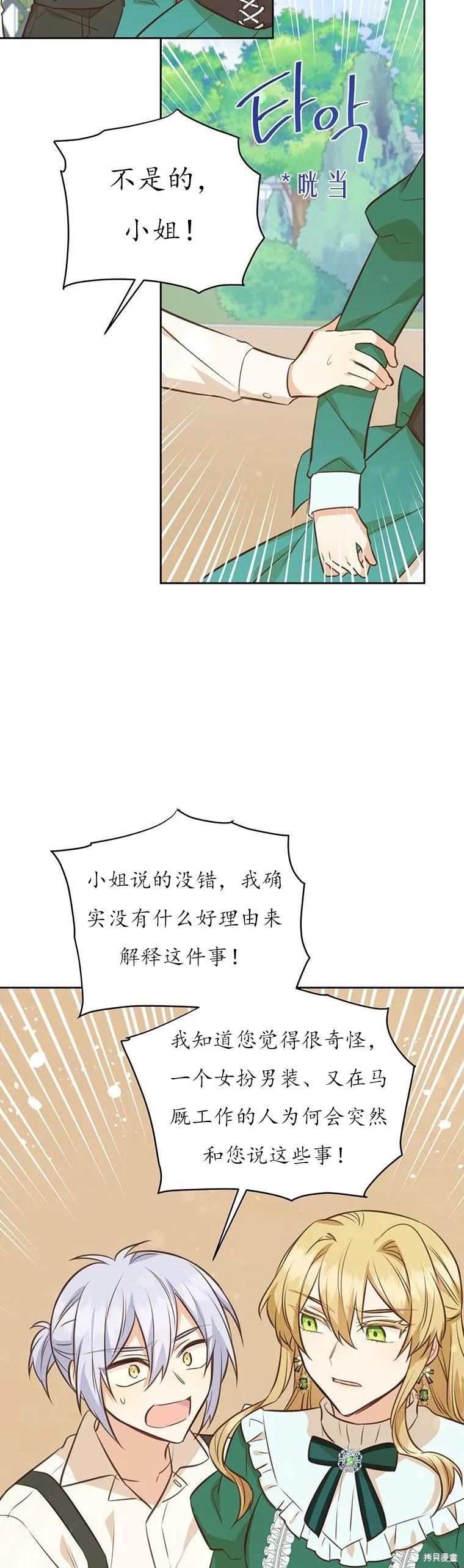《既然是配角就跟我谈恋爱吧》第71话 第36页