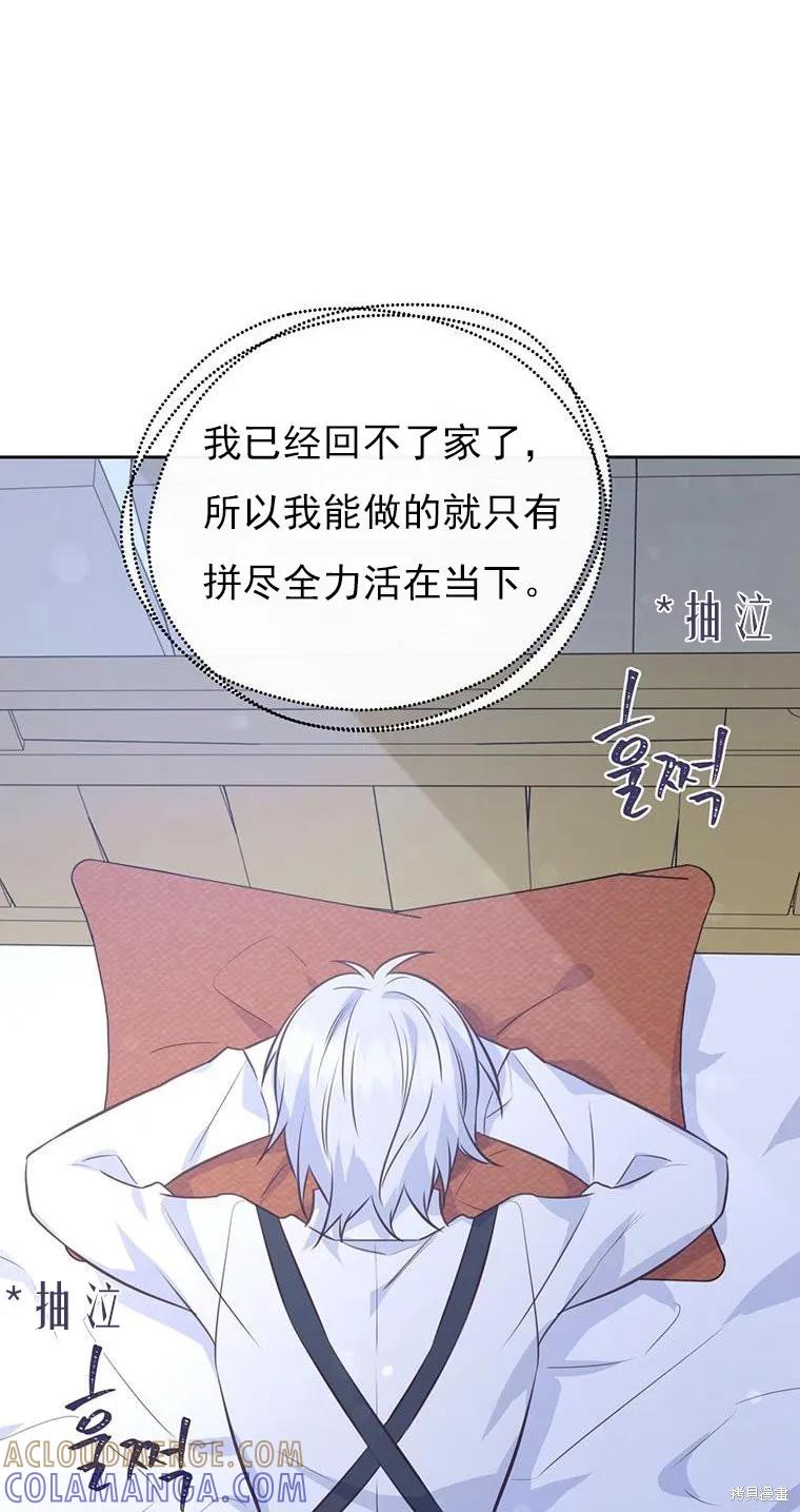 《既然是配角就跟我谈恋爱吧》第71话 第49页
