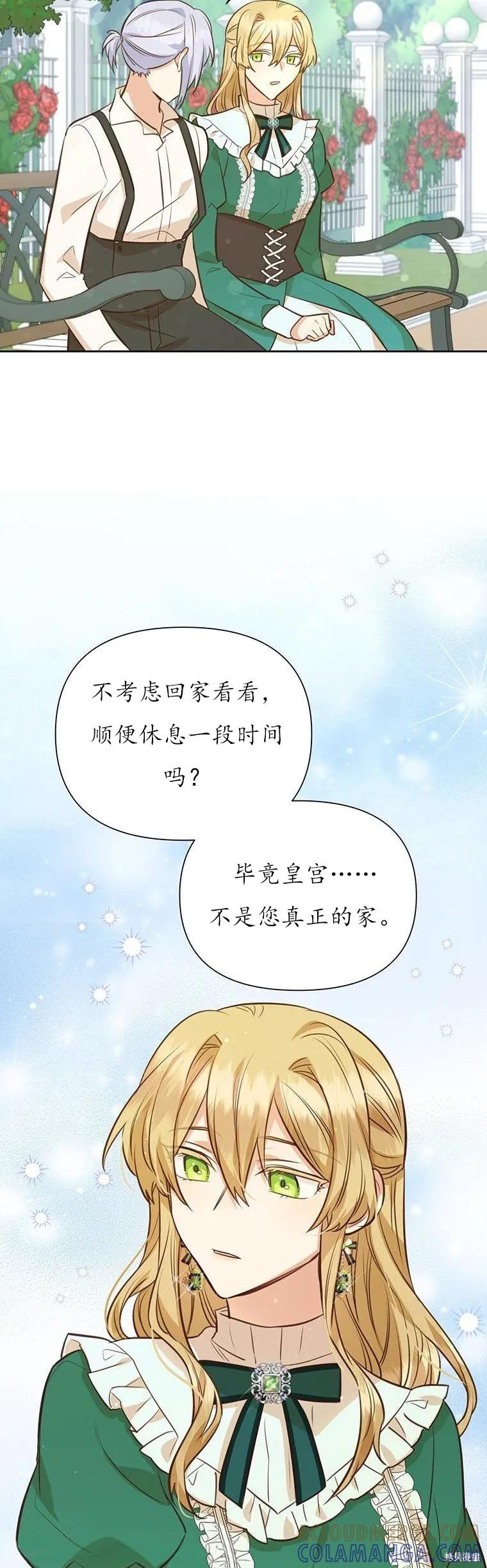 《既然是配角就跟我谈恋爱吧》第71话 第7页