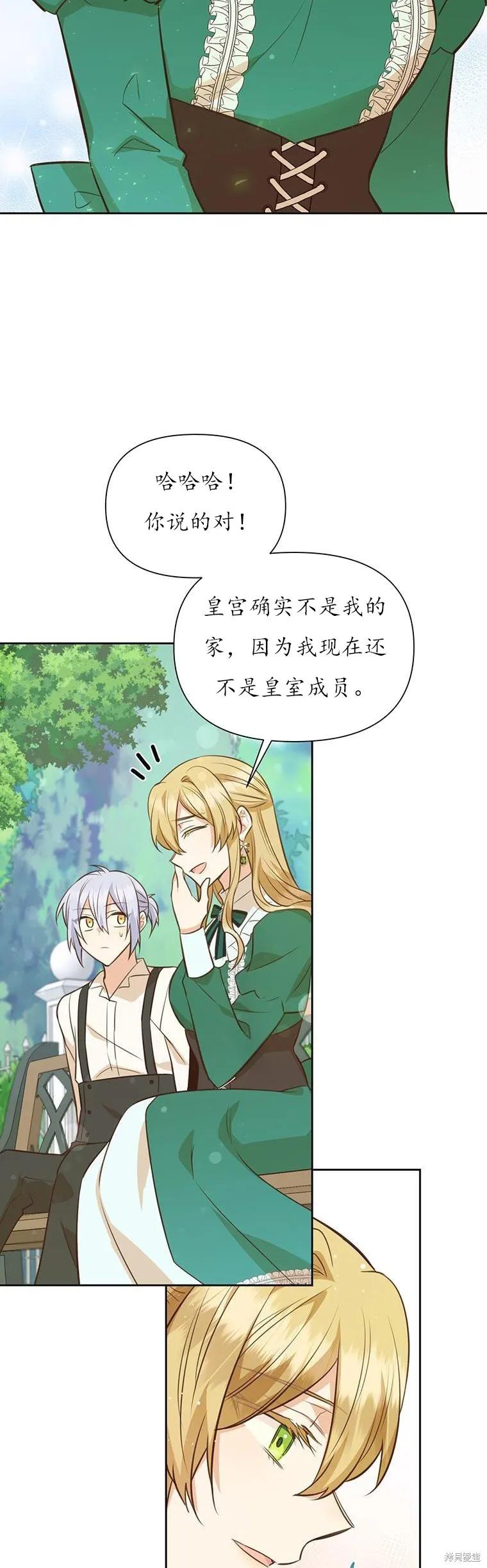 《既然是配角就跟我谈恋爱吧》第71话 第8页