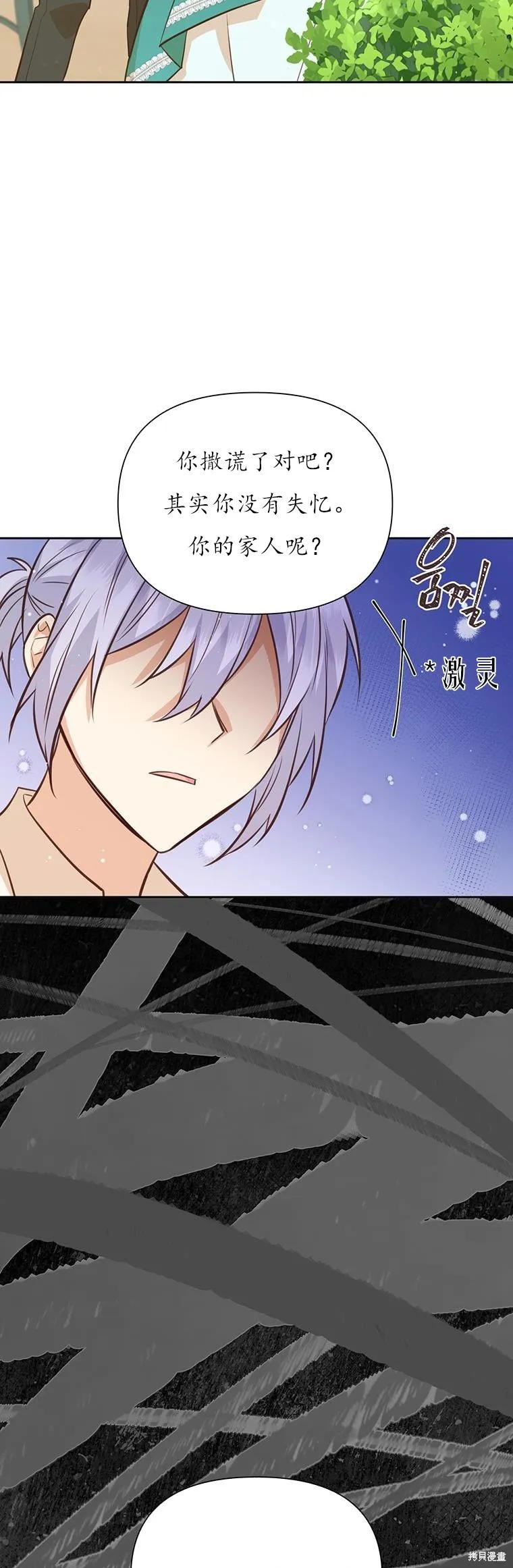 《既然是配角就跟我谈恋爱吧》第71话 第41页