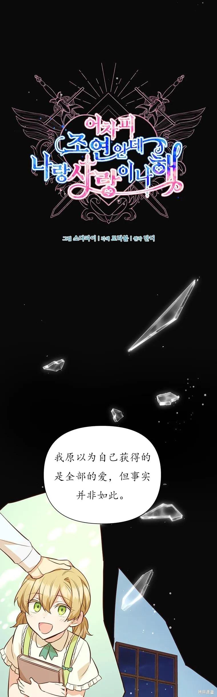 《既然是配角就跟我谈恋爱吧》第71话 第15页