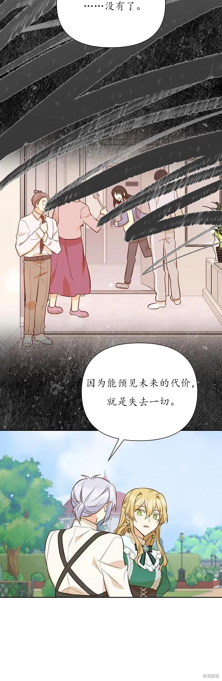 《既然是配角就跟我谈恋爱吧》第71话 第42页