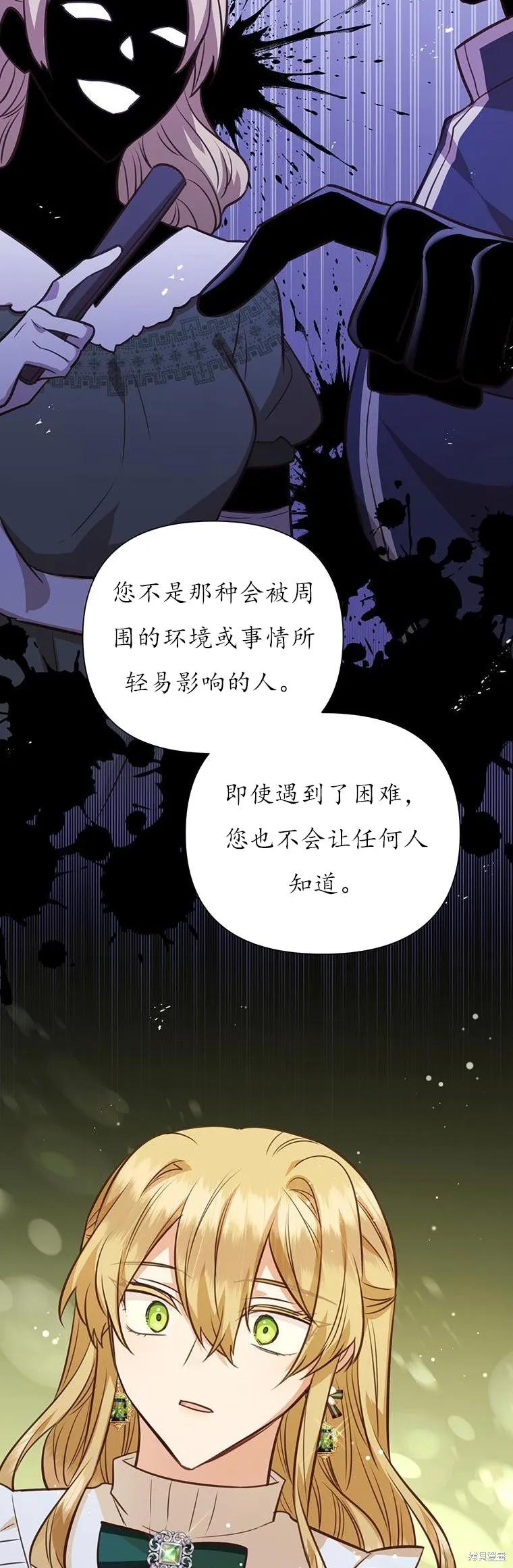 《既然是配角就跟我谈恋爱吧》第71话 第39页