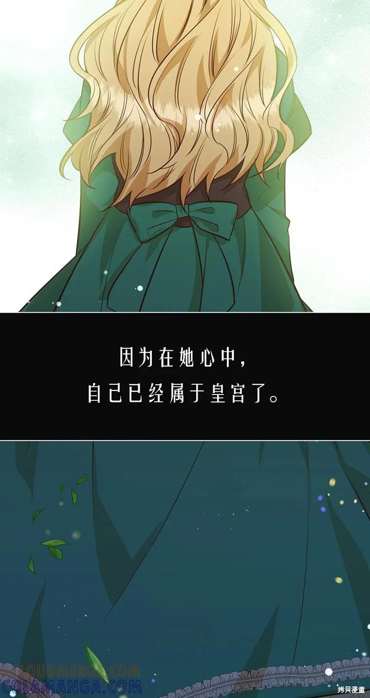 《既然是配角就跟我谈恋爱吧》第71话 第46页