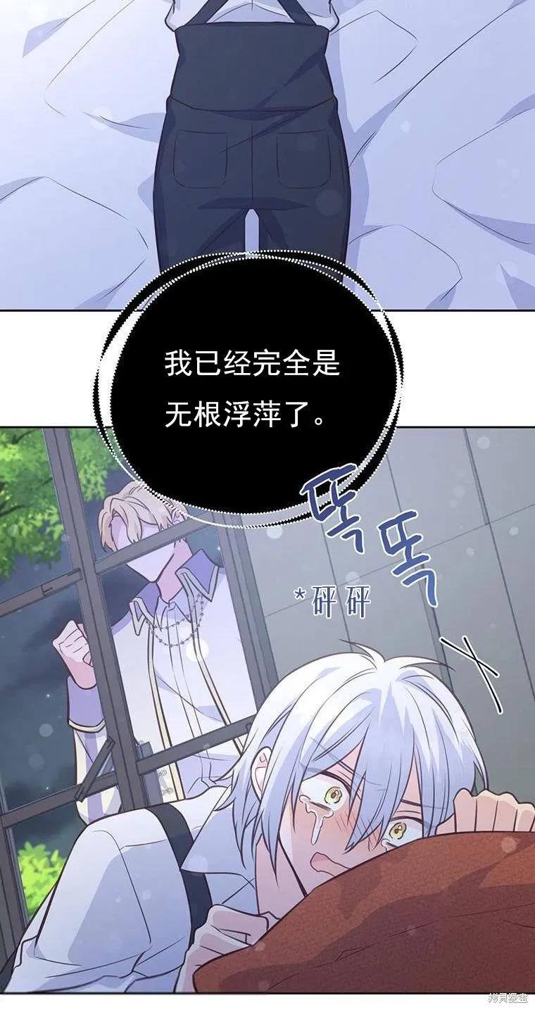 《既然是配角就跟我谈恋爱吧》第71话 第50页