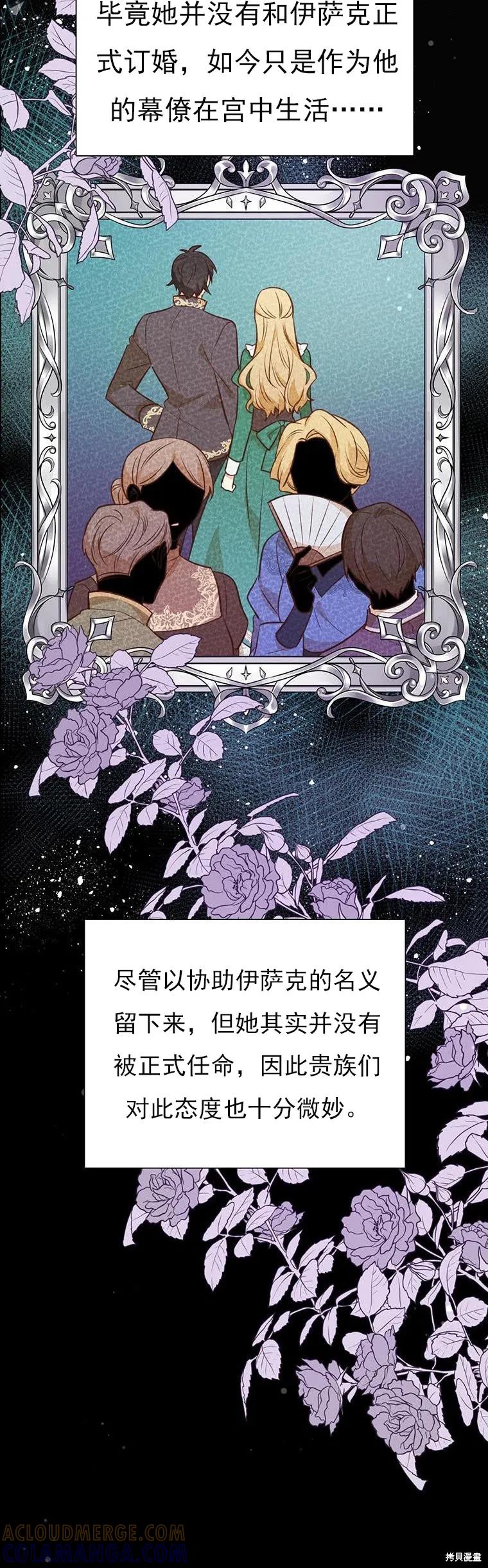 《既然是配角就跟我谈恋爱吧》第71话 第4页