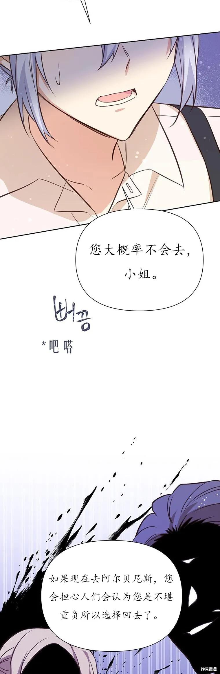《既然是配角就跟我谈恋爱吧》第71话 第38页