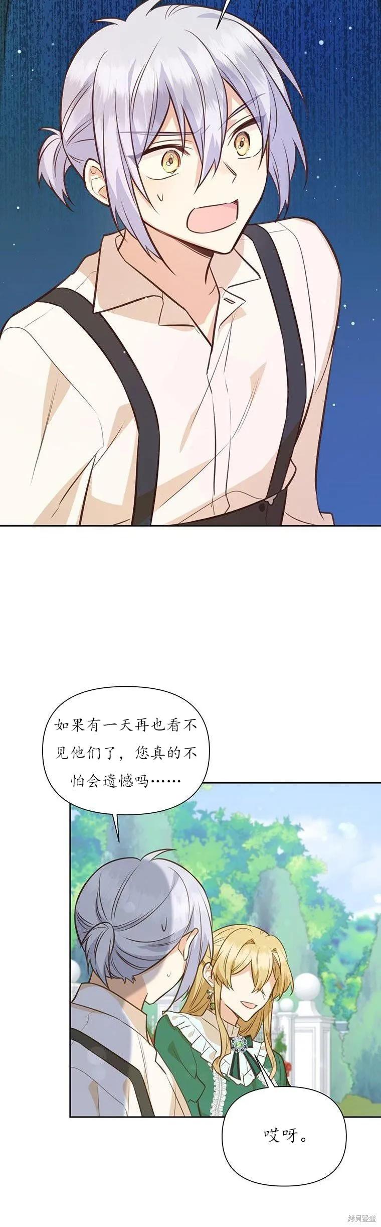 《既然是配角就跟我谈恋爱吧》第71话 第11页