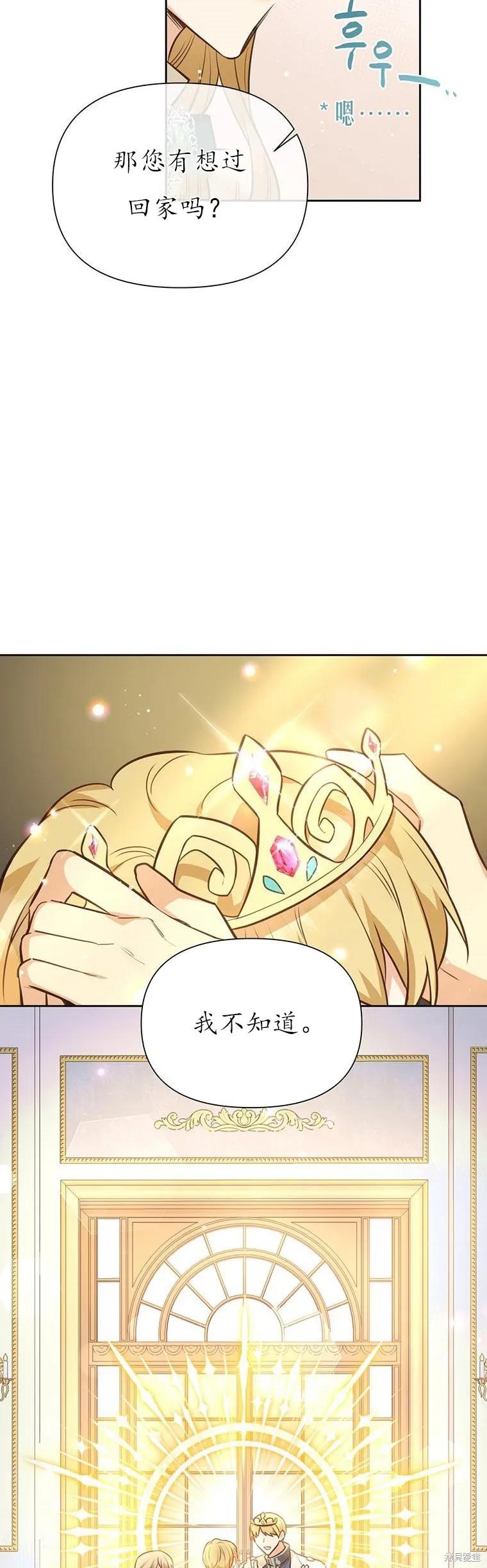 《既然是配角就跟我谈恋爱吧》第71话 第9页