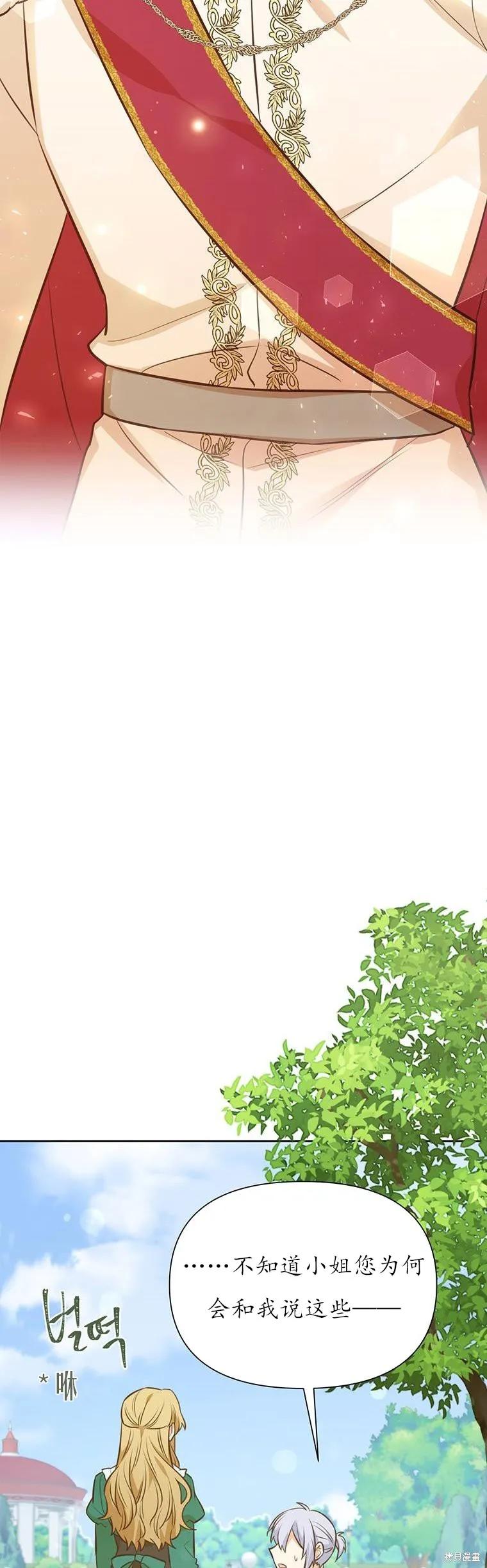 《既然是配角就跟我谈恋爱吧》第71话 第18页