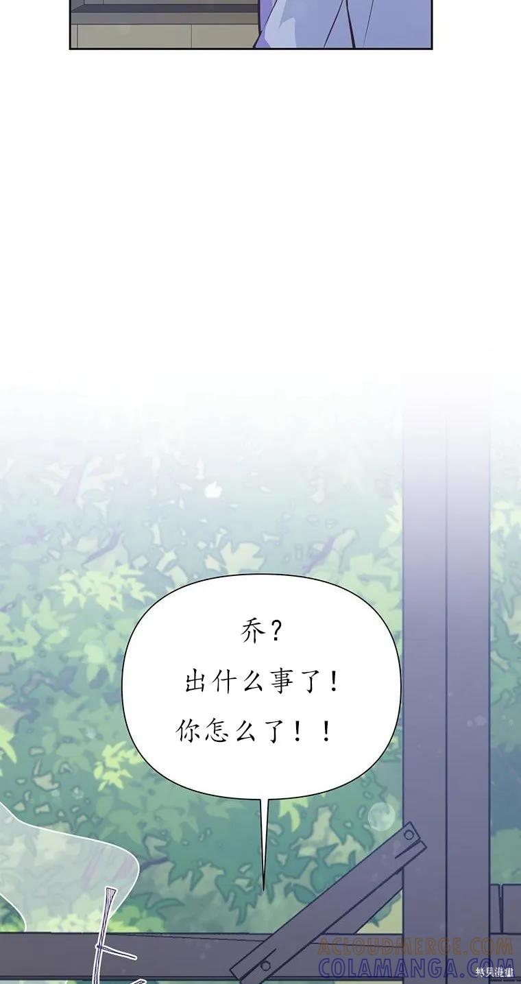 《既然是配角就跟我谈恋爱吧》第71话 第52页