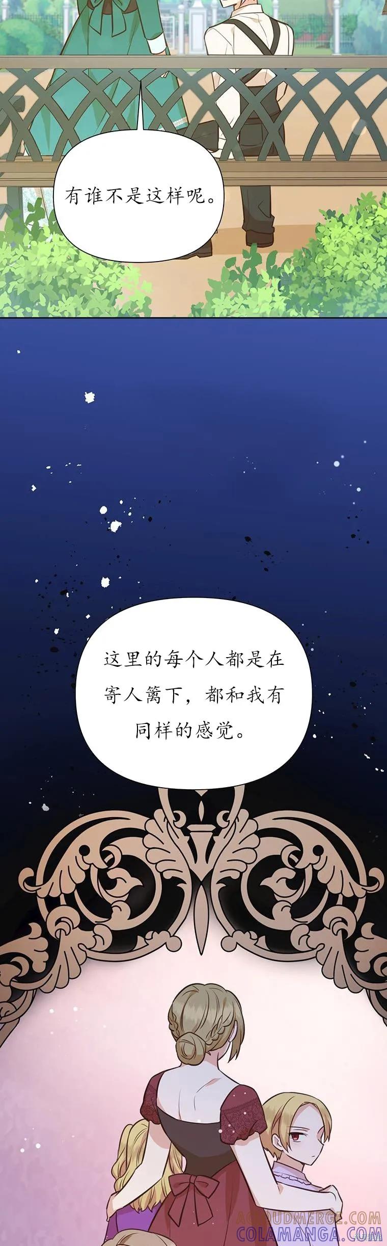 《既然是配角就跟我谈恋爱吧》第71话 第19页
