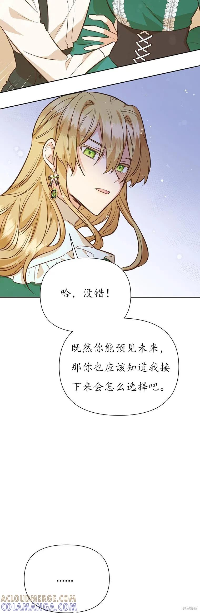 《既然是配角就跟我谈恋爱吧》第71话 第37页