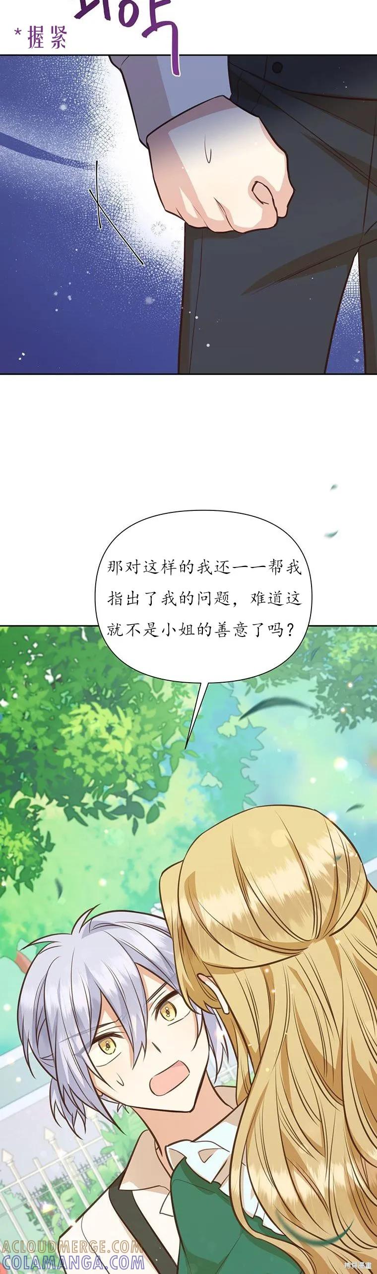 《既然是配角就跟我谈恋爱吧》第71话 第31页